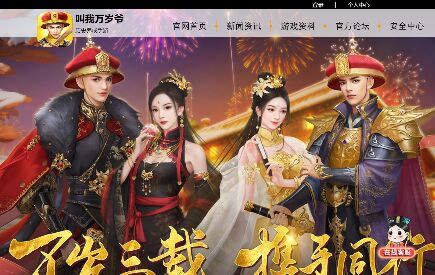 叫我萬歲爺APP官網