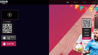 足球大師APP官網