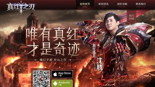 真紅之刃APP官網