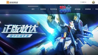 敢達爭鋒對決APP官網