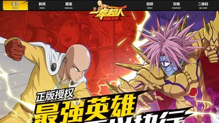 一拳超人手游APP官網