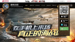 巔峰戰艦APP官網