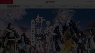 軒轅劍龍舞云山手游APP官網