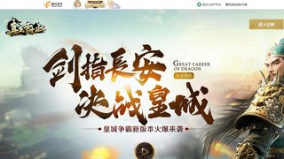 真龍霸業手游APP官網