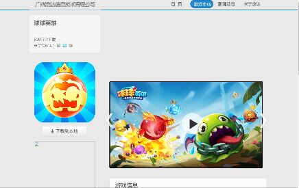 球球英雄APP官網