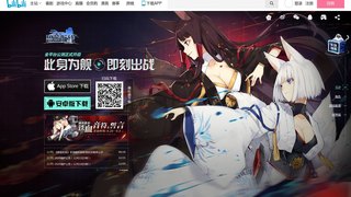 碧藍航線手游APP官網