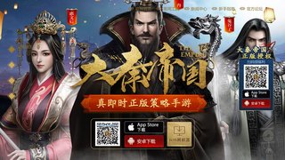大秦帝國手游APP官網