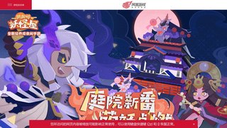 陰陽師:妖怪屋手游APP官網