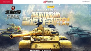 坦克世界閃擊戰國服APP官網