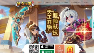 熱血江湖手游APP官網