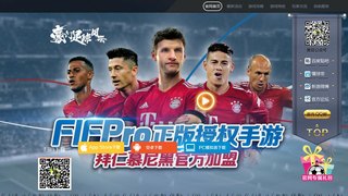 豪門足球風云APP官網