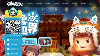 迷你世界APP官網