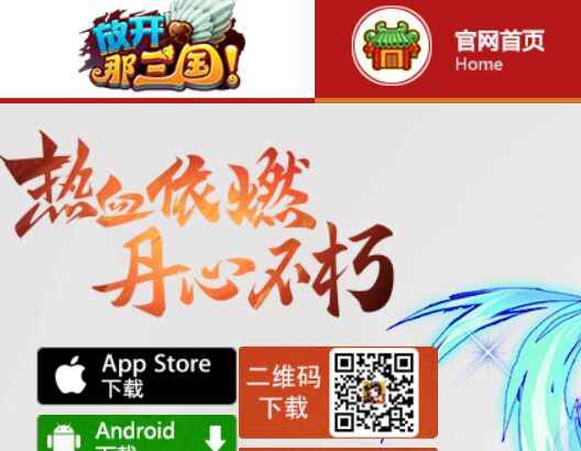 放開那三國APP官網