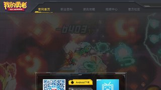 我的勇者APP官網