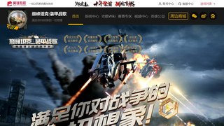 巔峰坦克:裝甲戰歌APP官網