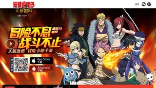 妖精的尾巴手游APP官網