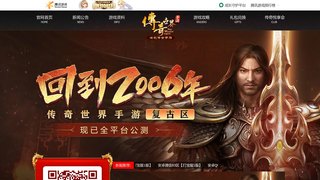 傳奇世界手游APP官網