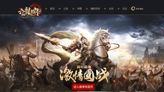 六龍爭霸APP官網