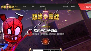 漫威: 超級爭霸戰APP官網