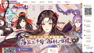 御劍情緣APP官網