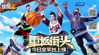 街籃2 APP官網