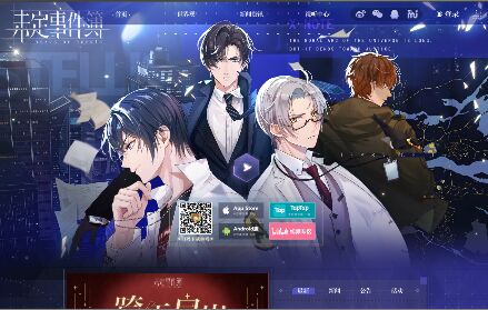 未定事件簿APP官網