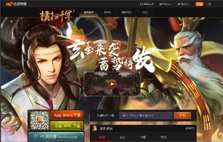 橫掃千軍APP官網