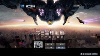 第二銀河手游APP官網