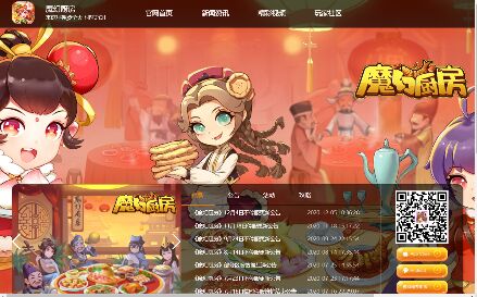 魔幻廚房APP官網