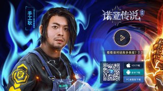 諾亞傳說手游APP官網