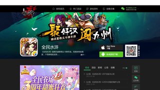 全民水滸APP官網