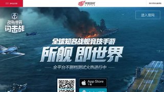 戰艦世界閃擊戰手游APP官網