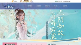 云裳羽衣APP騰訊官網