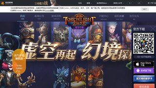 火炬之光APP官網