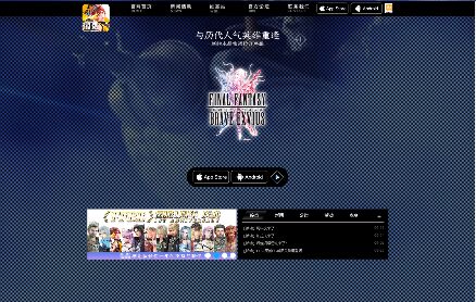 最終幻想:勇氣啟示錄手游APP官網