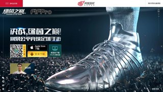 綠茵之巔手游APP官網