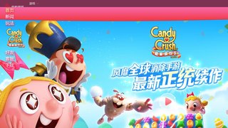 糖果繽紛樂手游