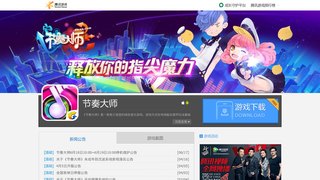 節奏大師APP官網