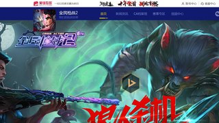 全民槍戰2手游官網