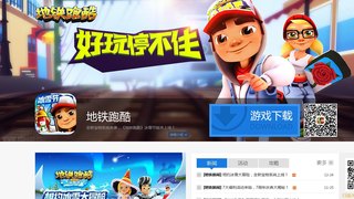 地鐵跑酷手游官網