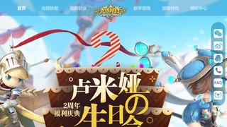 光明勇士手游APP官網