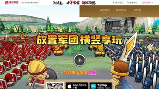 小小軍團2手游官網