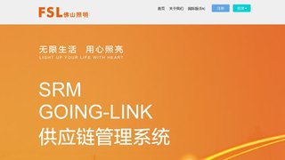 佛山照明供應商srm系統