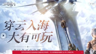 天諭手游APP官網