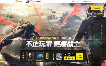 使命召喚手游APP網站