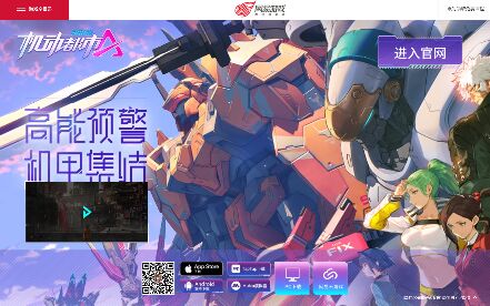 機動都市阿爾法APP官網