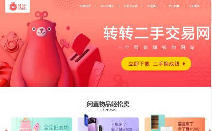 轉轉APP官網