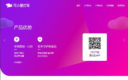 花小豬打車APP官網