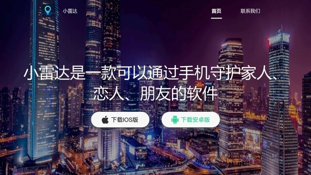 小雷達APP官網