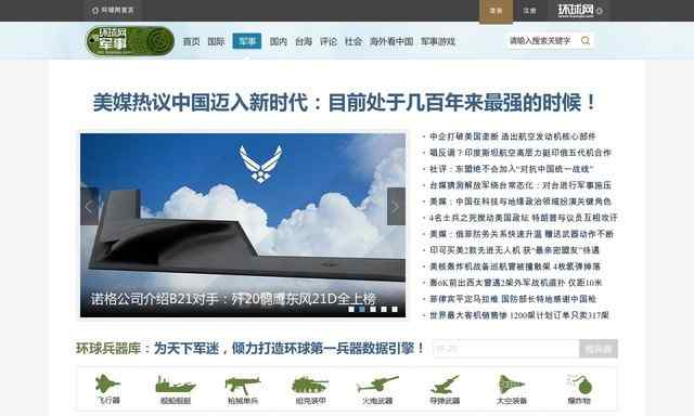 環球軍事網